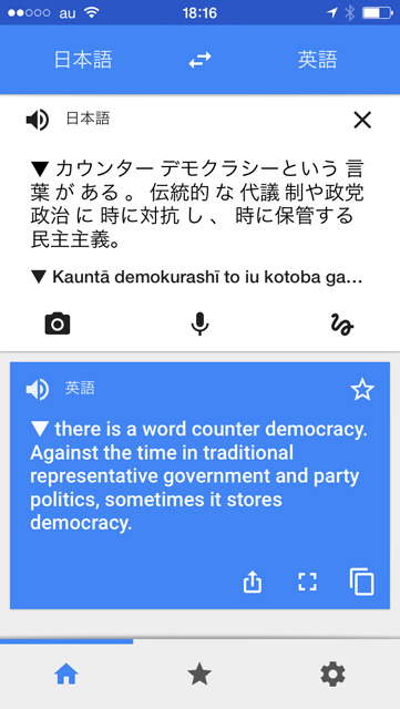 Google翻訳のカメラによる読み取り