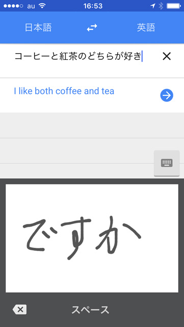 Google翻訳の手書きによる入力