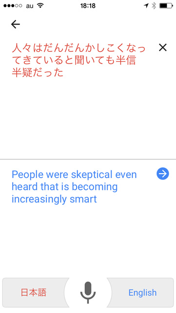 Google翻訳の音声入力と翻訳結果