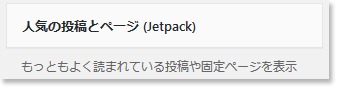 widget-menu-of-jetpack